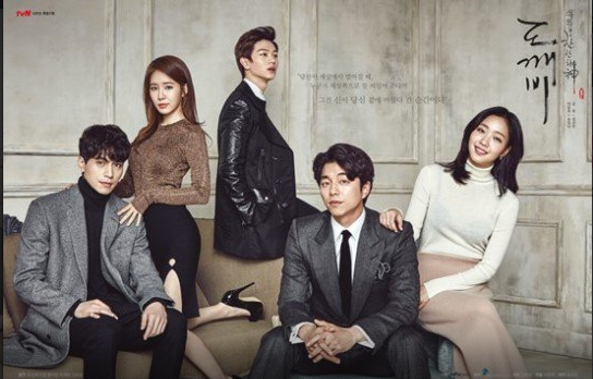 Goblin, Gong Yoo