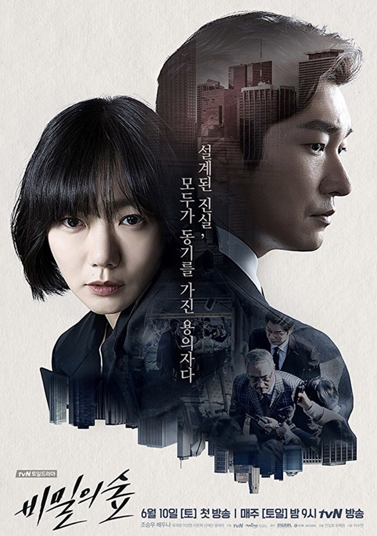 Stranger 2 K-drama