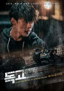Dokgo Rewind's Poster