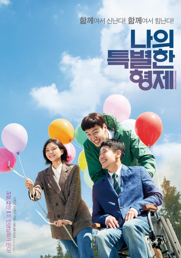 Inseparable Bros Movie
