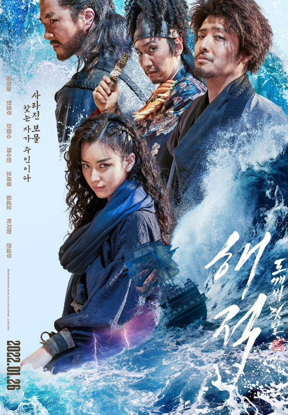 The Pirates: Last Royal Treasure